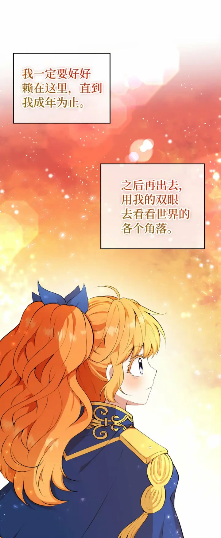 《狮子公爵家的松鼠千金》10 难道他是在考验我图70