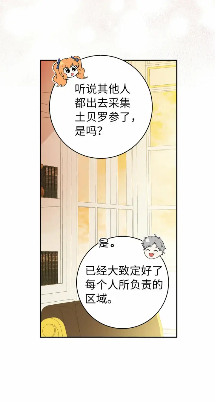 《狮子公爵家的松鼠千金》10 难道他是在考验我图9