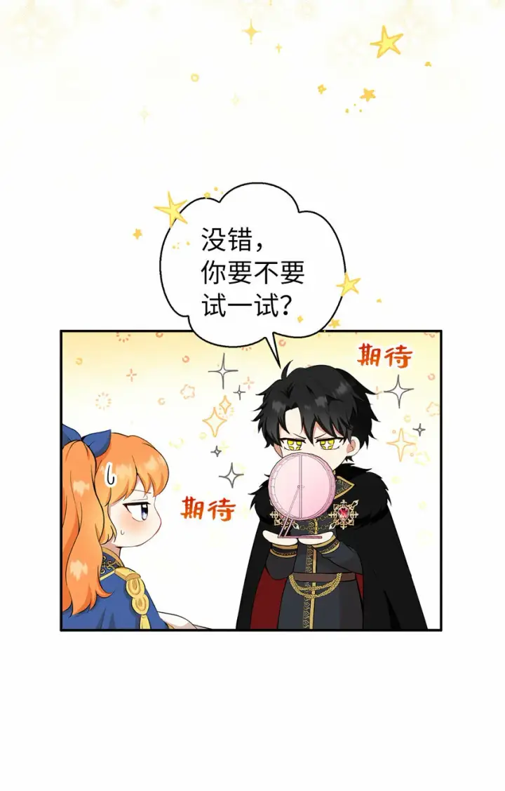 《狮子公爵家的松鼠千金》11 奇怪的哥哥图11
