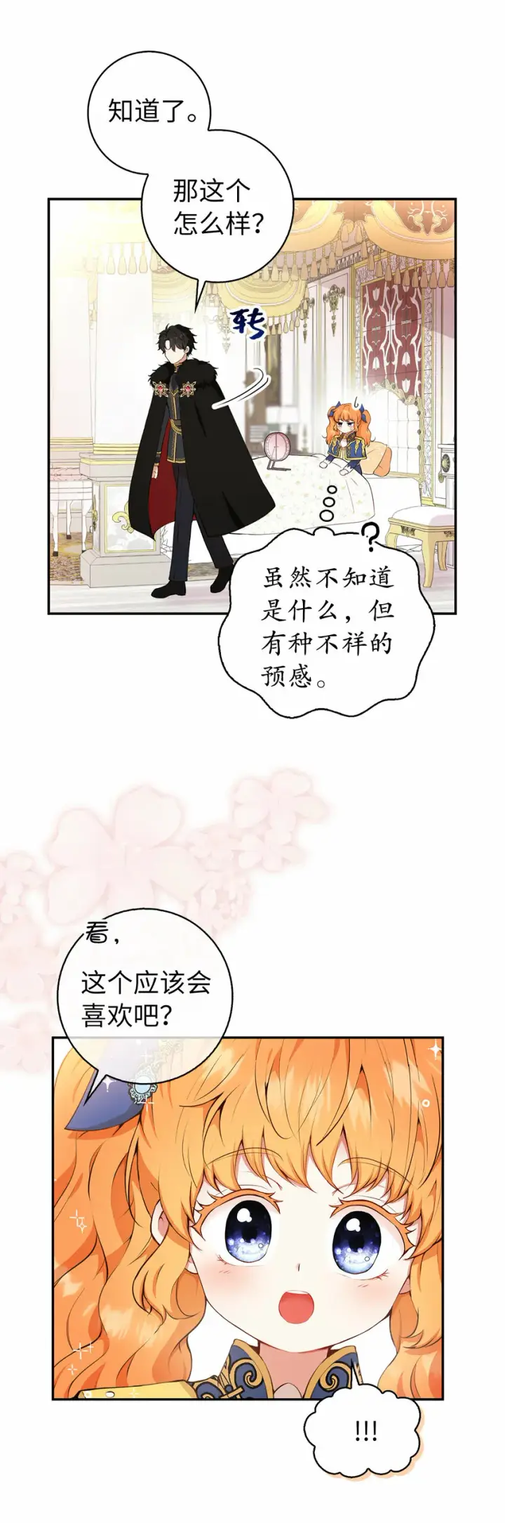 《狮子公爵家的松鼠千金》11 奇怪的哥哥图13
