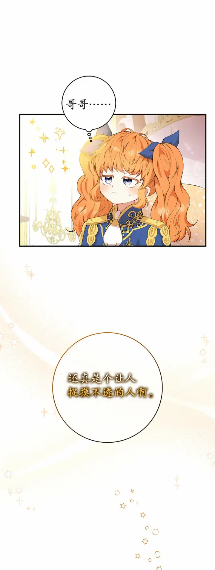 《狮子公爵家的松鼠千金》11 奇怪的哥哥图17