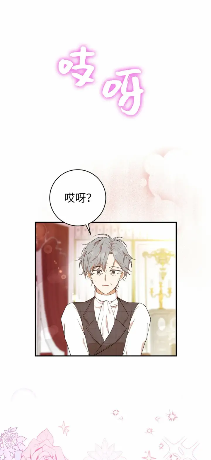 《狮子公爵家的松鼠千金》11 奇怪的哥哥图19