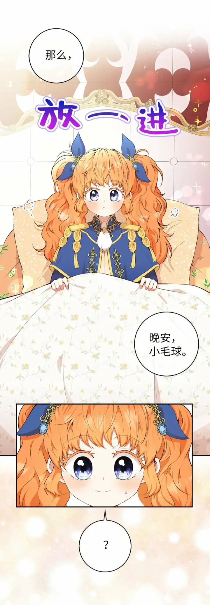 《狮子公爵家的松鼠千金》11 奇怪的哥哥图2