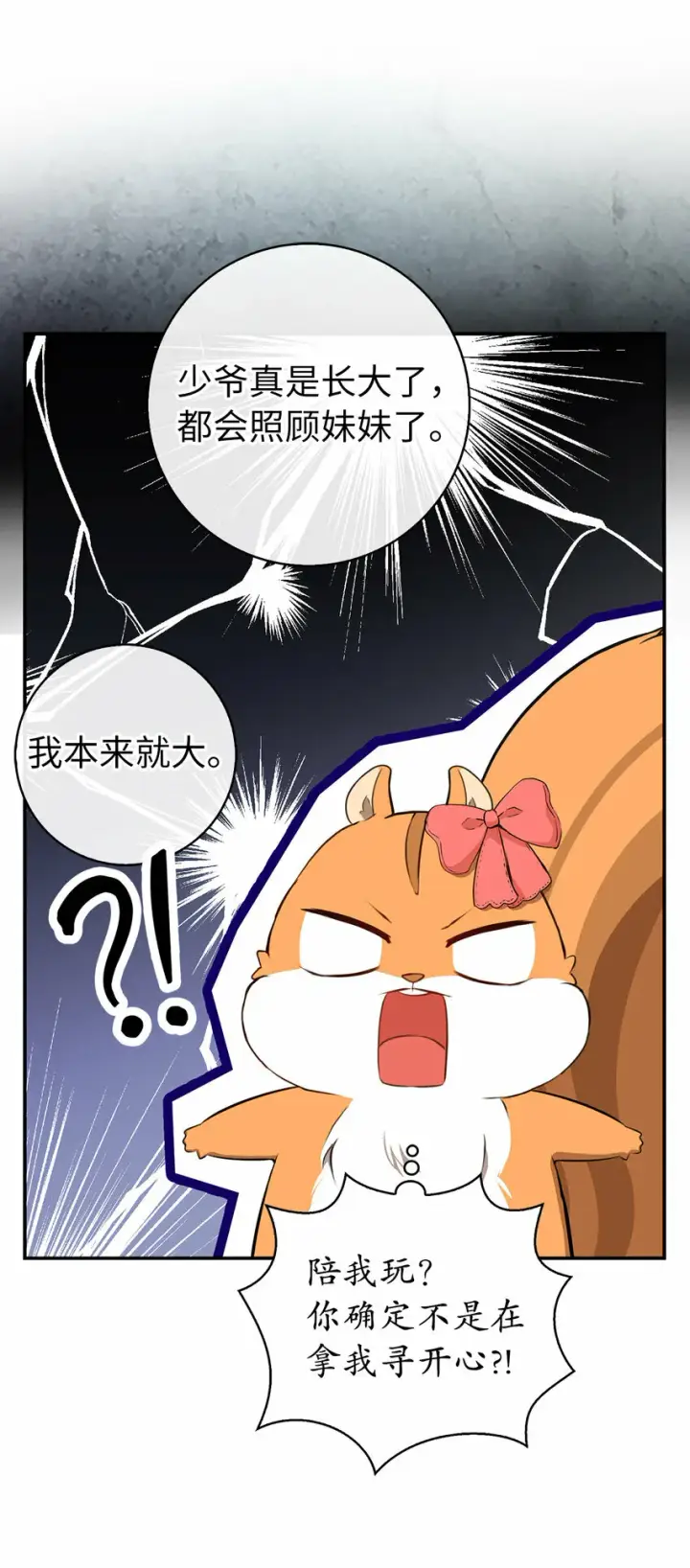 《狮子公爵家的松鼠千金》11 奇怪的哥哥图22