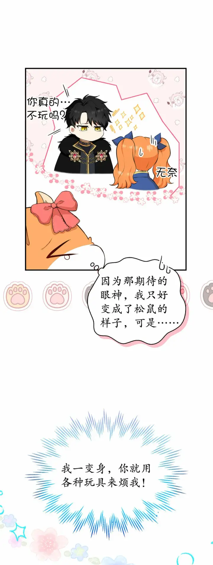 《狮子公爵家的松鼠千金》11 奇怪的哥哥图23