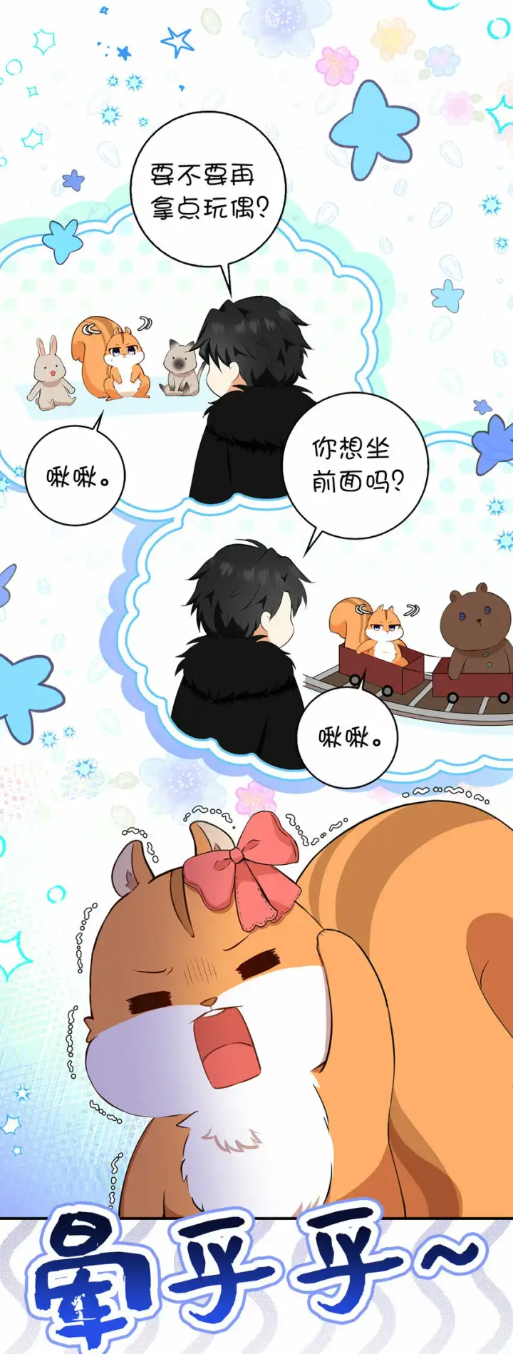 《狮子公爵家的松鼠千金》11 奇怪的哥哥图24