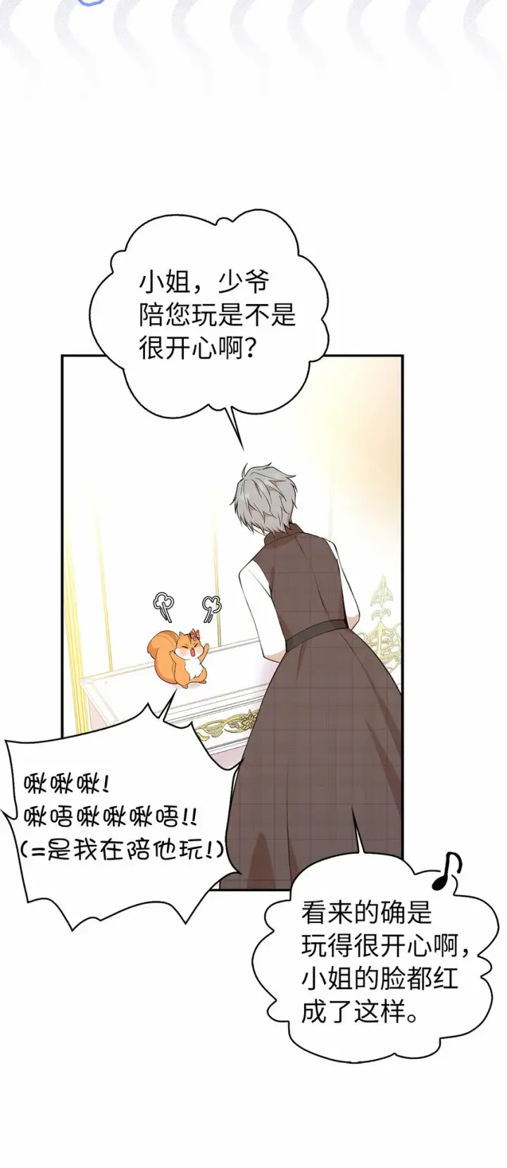 《狮子公爵家的松鼠千金》11 奇怪的哥哥图25