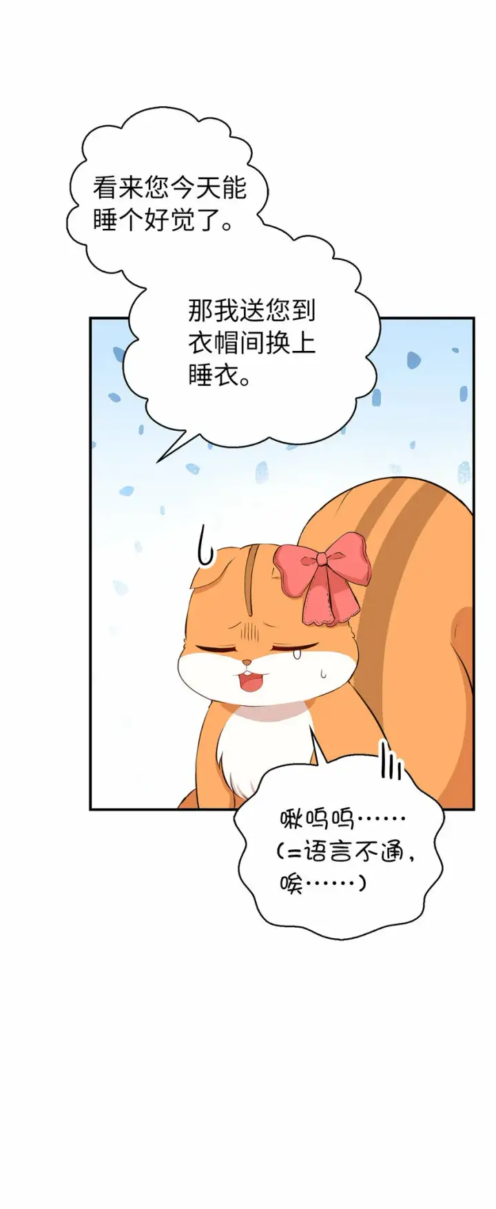 《狮子公爵家的松鼠千金》11 奇怪的哥哥图26