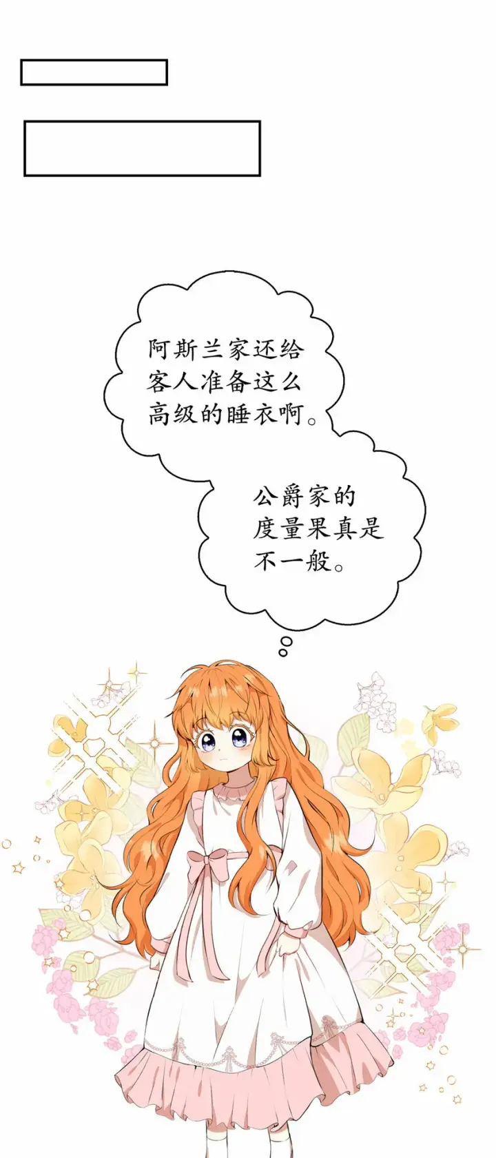 《狮子公爵家的松鼠千金》11 奇怪的哥哥图27