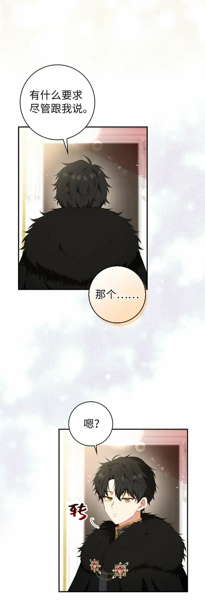 《狮子公爵家的松鼠千金》11 奇怪的哥哥图3