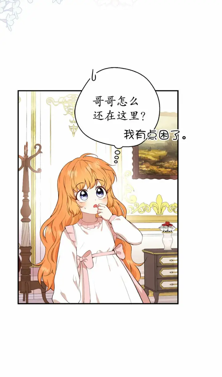 《狮子公爵家的松鼠千金》11 奇怪的哥哥图30