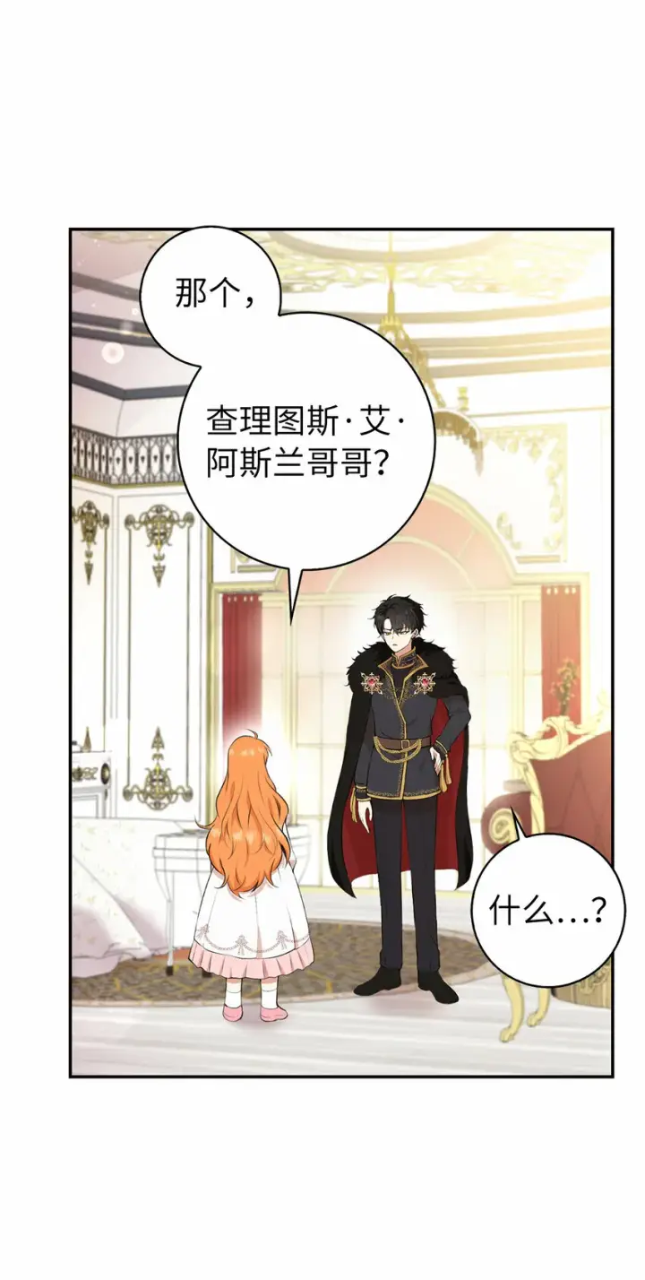 《狮子公爵家的松鼠千金》11 奇怪的哥哥图31