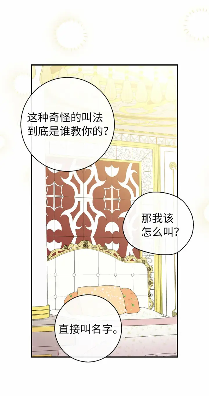 《狮子公爵家的松鼠千金》11 奇怪的哥哥图32