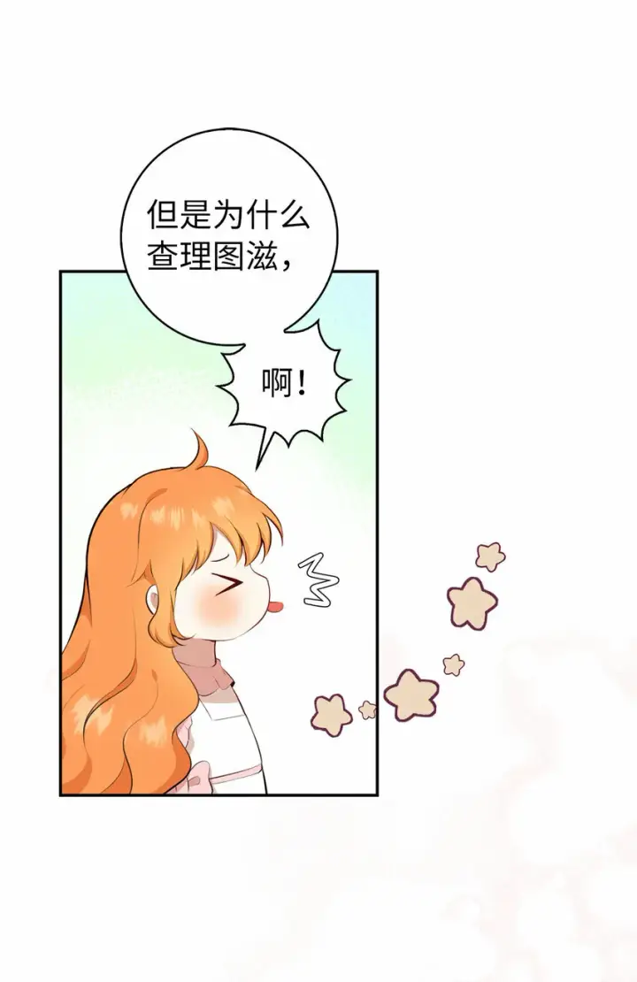 《狮子公爵家的松鼠千金》11 奇怪的哥哥图34