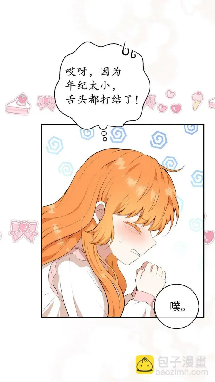 《狮子公爵家的松鼠千金》11 奇怪的哥哥图35