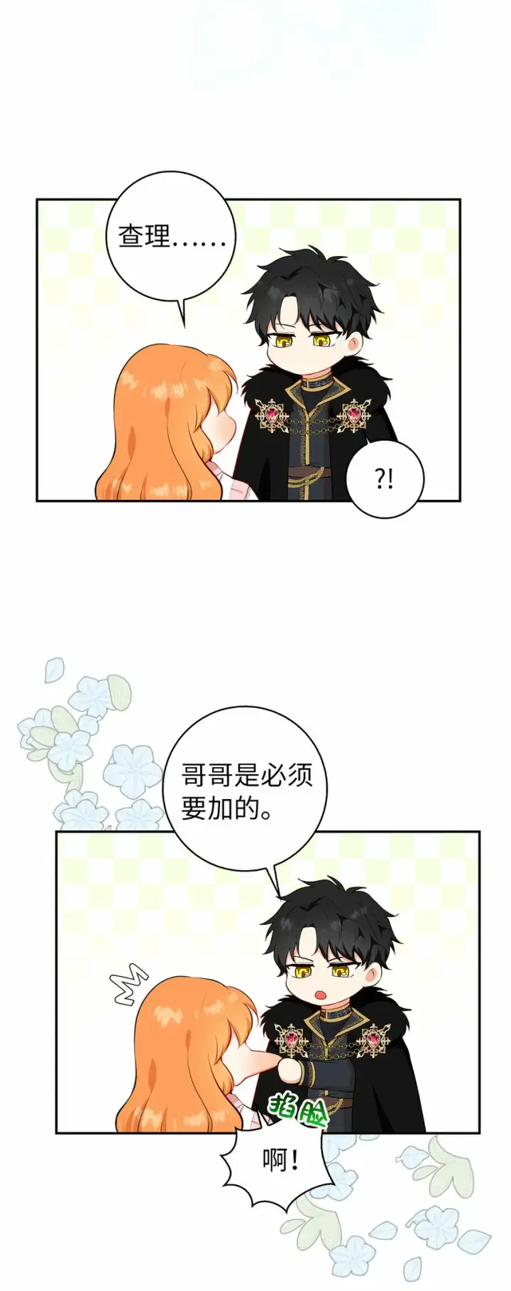 《狮子公爵家的松鼠千金》11 奇怪的哥哥图37