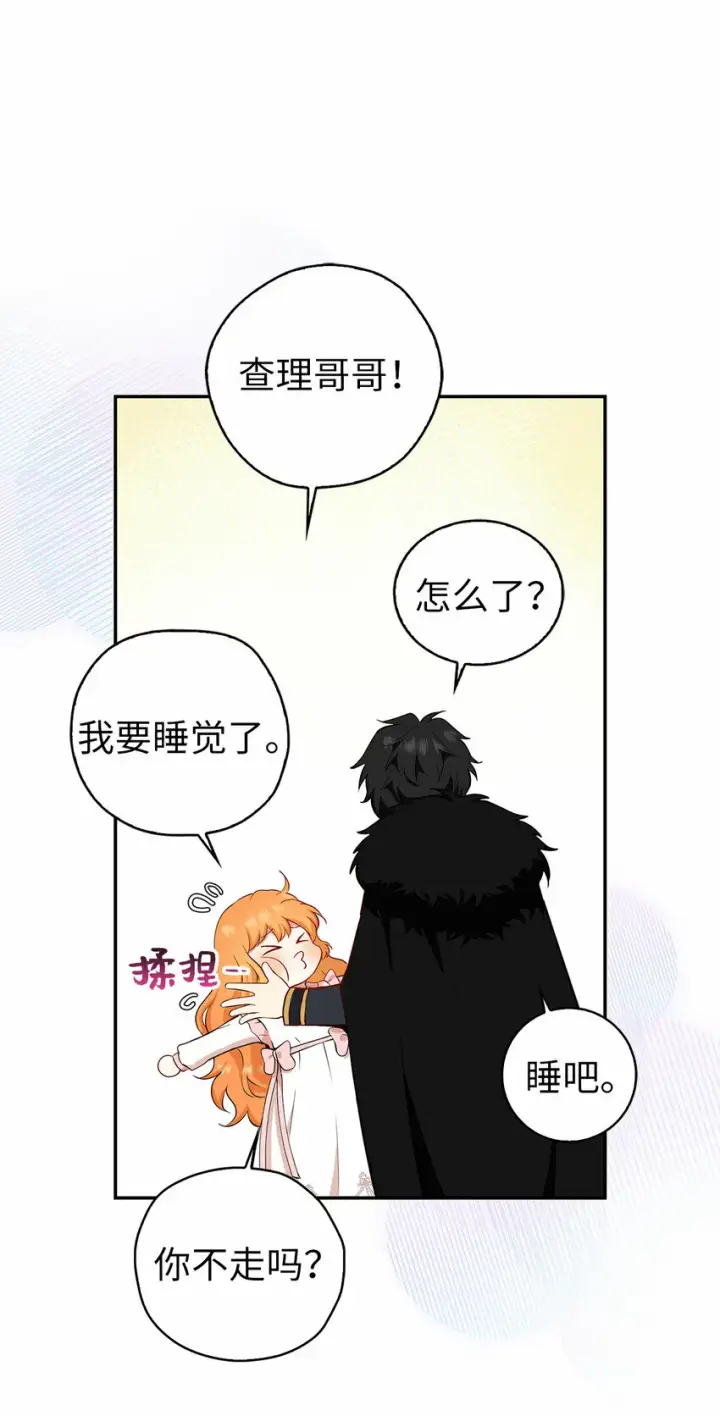 《狮子公爵家的松鼠千金》11 奇怪的哥哥图39