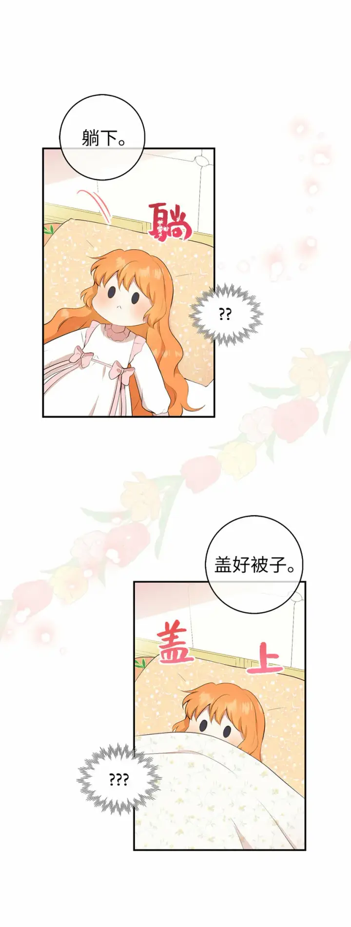 《狮子公爵家的松鼠千金》11 奇怪的哥哥图42