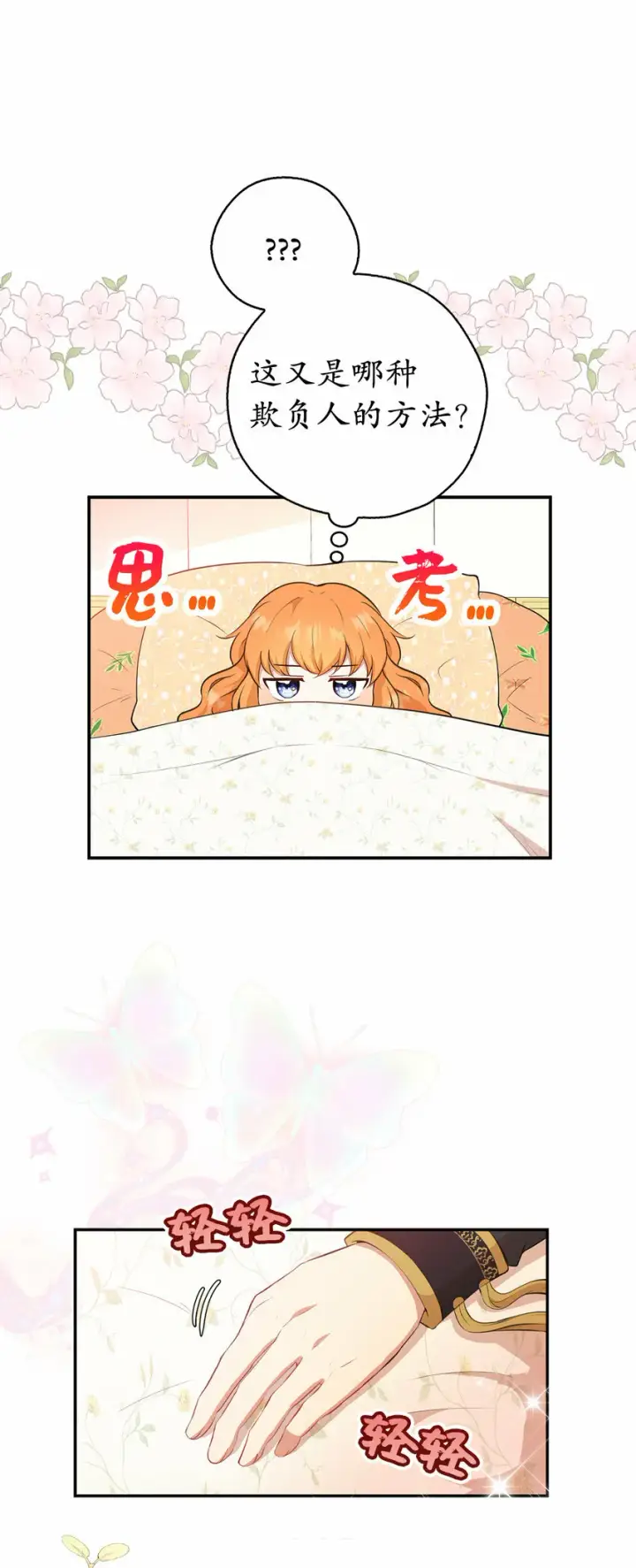 《狮子公爵家的松鼠千金》11 奇怪的哥哥图43