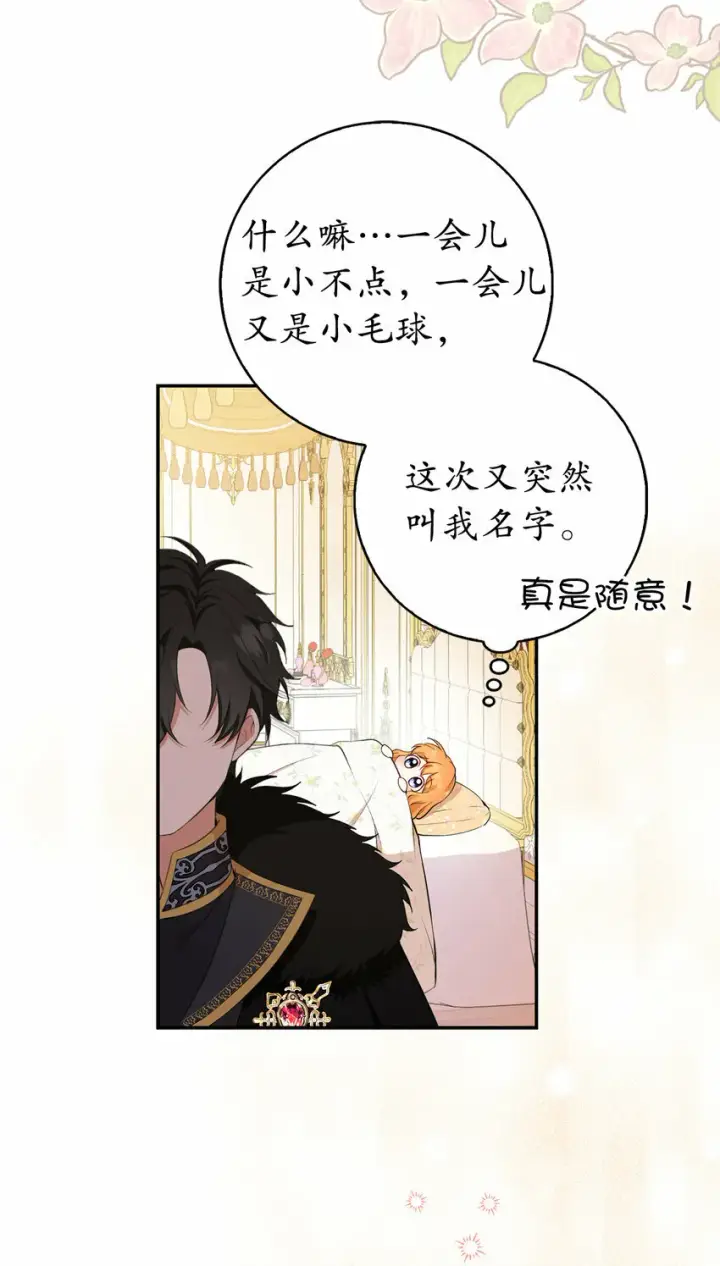 《狮子公爵家的松鼠千金》11 奇怪的哥哥图49