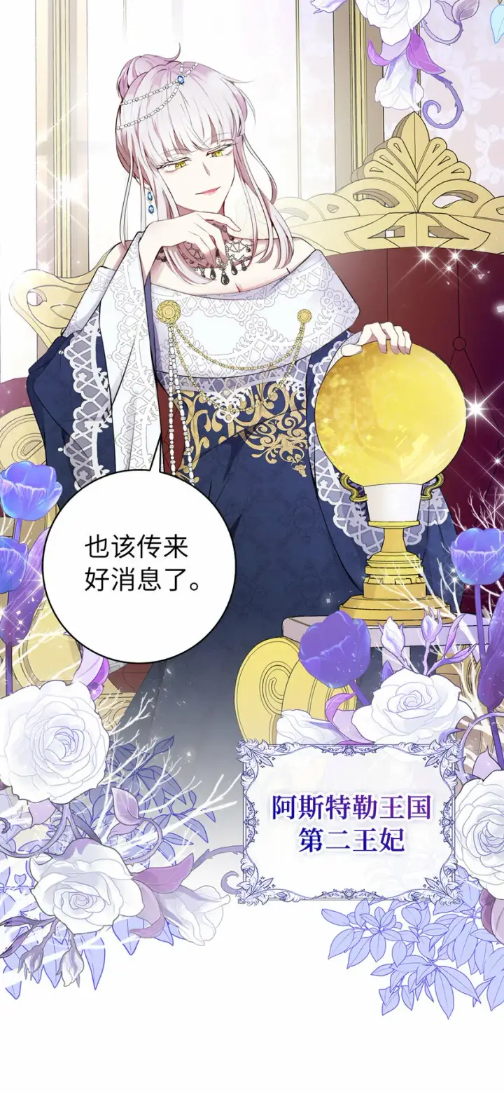 《狮子公爵家的松鼠千金》11 奇怪的哥哥图58