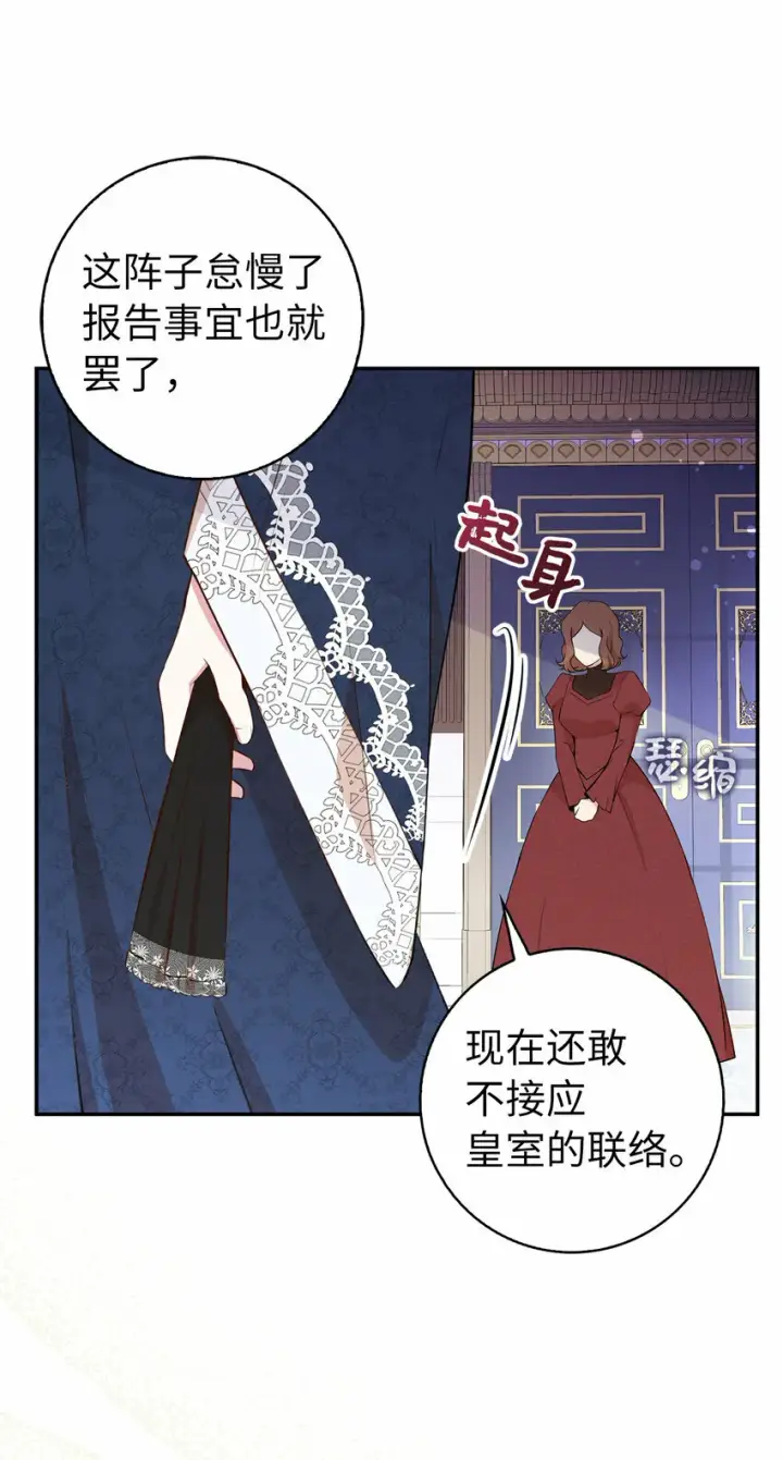 《狮子公爵家的松鼠千金》11 奇怪的哥哥图59