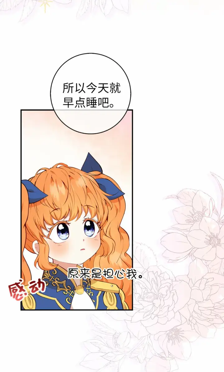 《狮子公爵家的松鼠千金》11 奇怪的哥哥图6