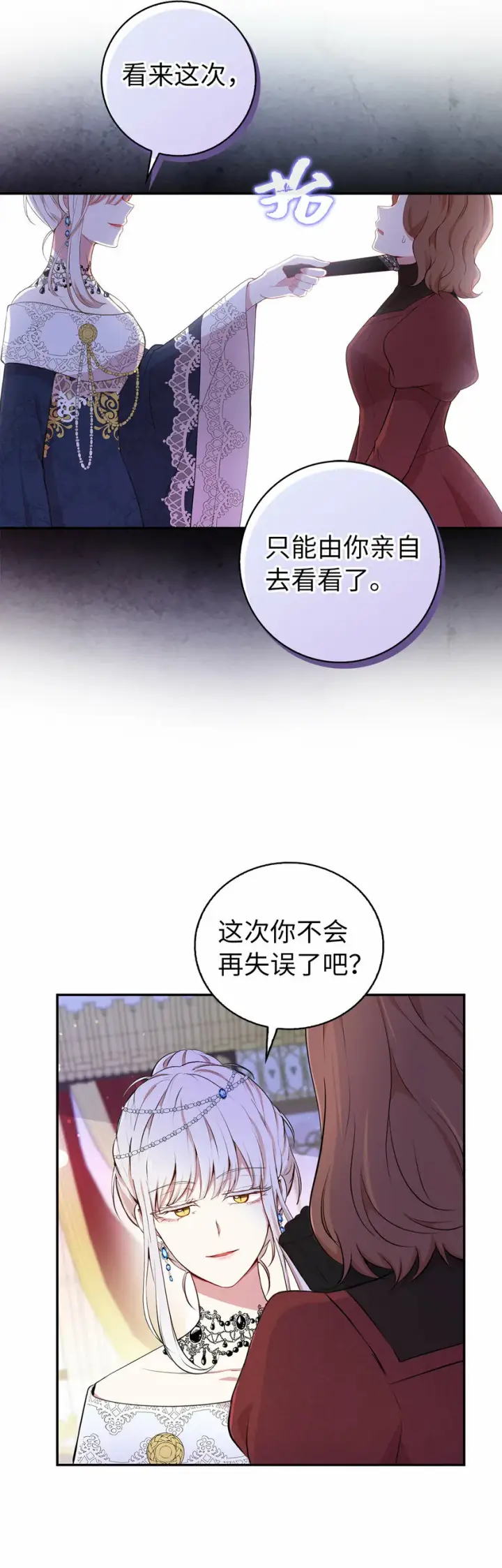 《狮子公爵家的松鼠千金》11 奇怪的哥哥图61