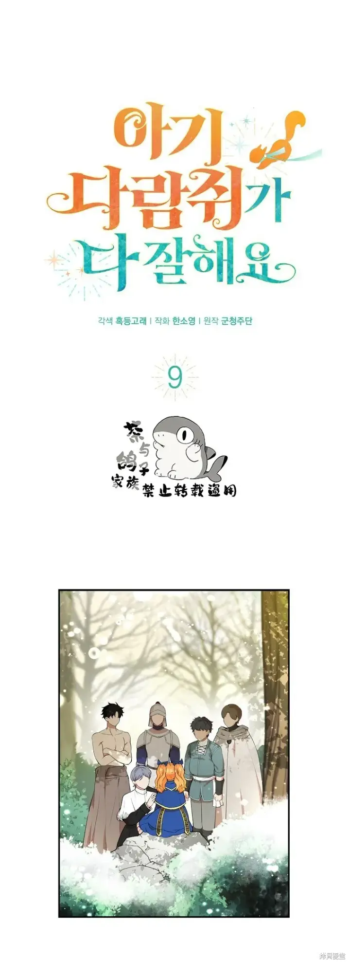 《狮子公爵家的松鼠千金》11 奇怪的哥哥图64