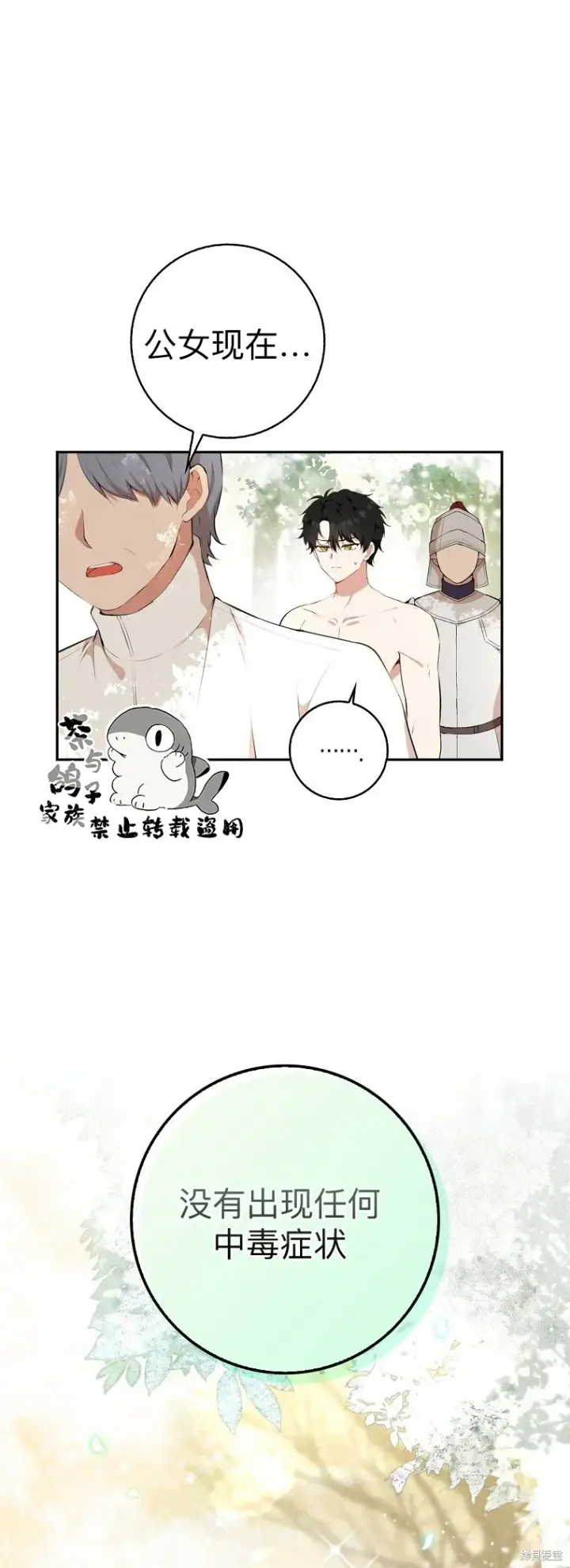 《狮子公爵家的松鼠千金》11 奇怪的哥哥图65