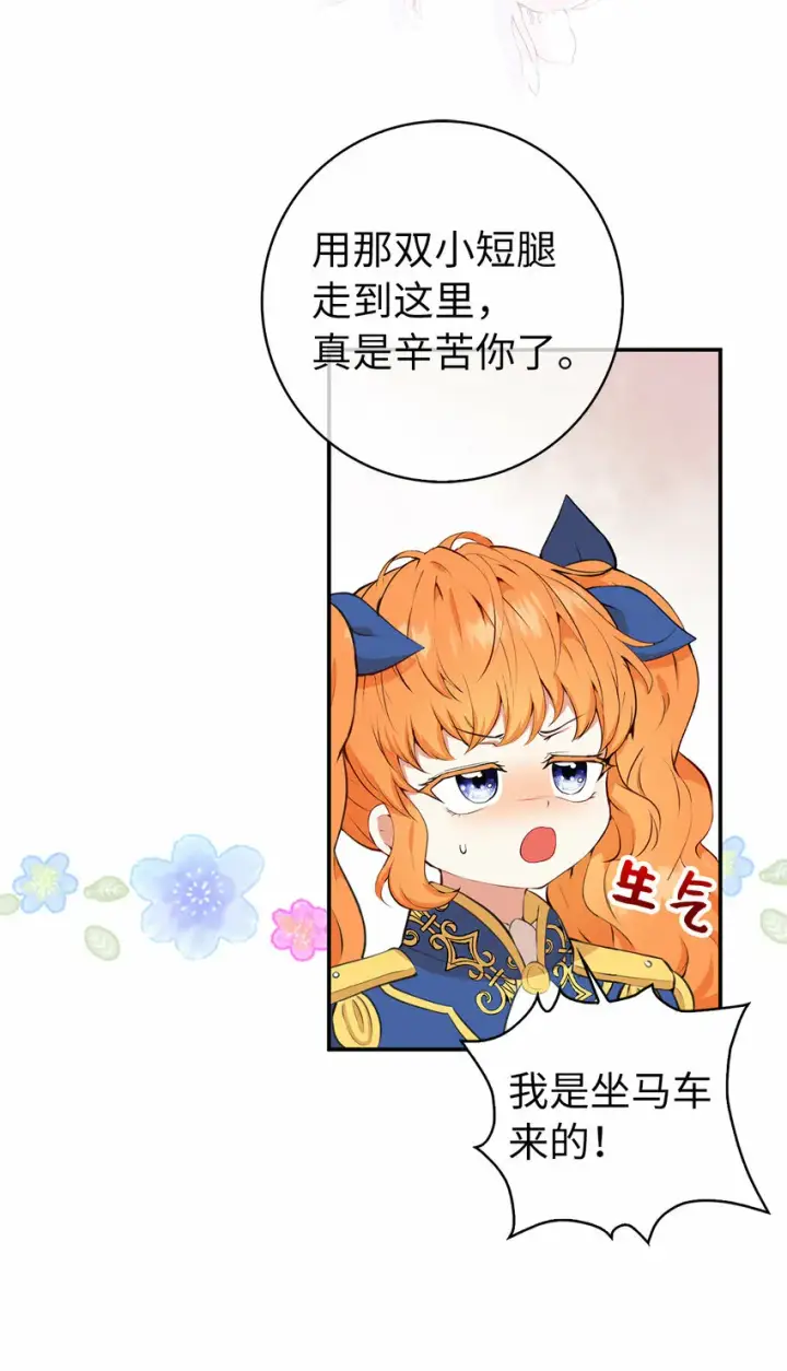 《狮子公爵家的松鼠千金》11 奇怪的哥哥图7