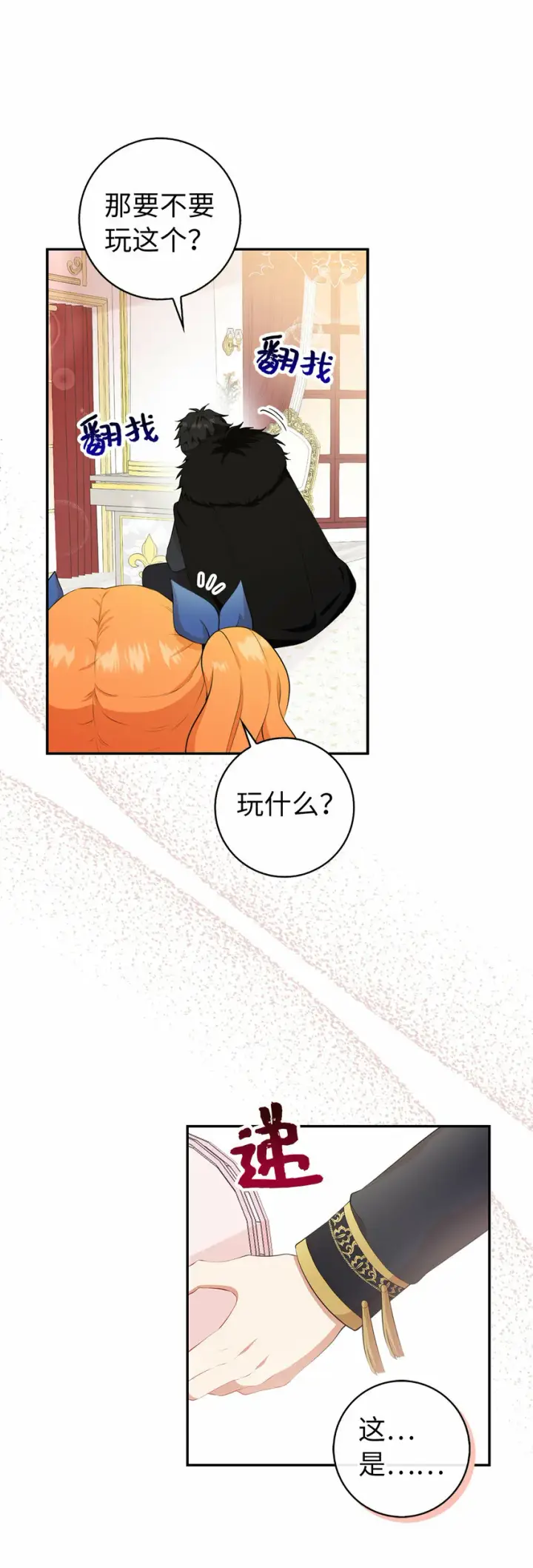 《狮子公爵家的松鼠千金》11 奇怪的哥哥图9