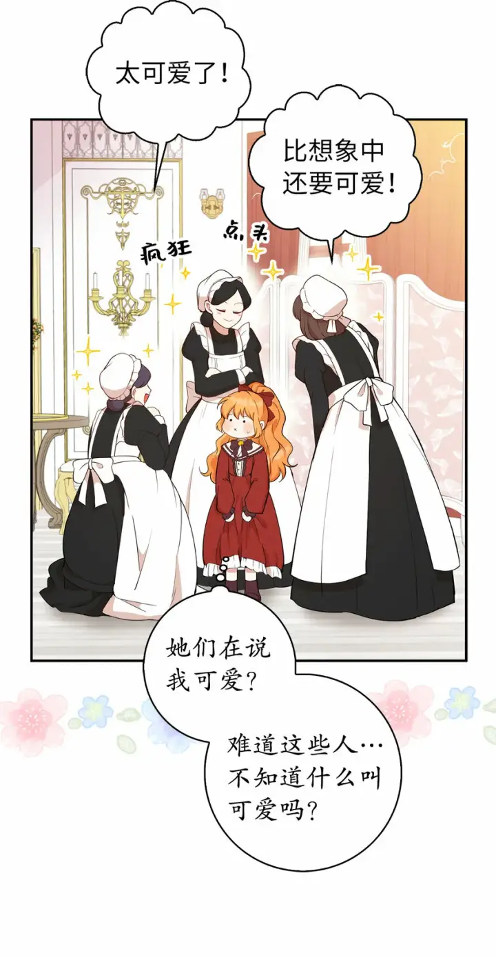 《狮子公爵家的松鼠千金》12 小姐被魔兽抓走了？图11