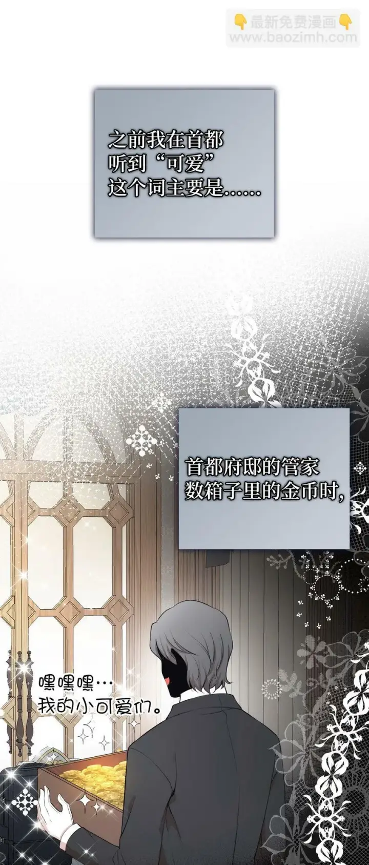 《狮子公爵家的松鼠千金》12 小姐被魔兽抓走了？图12