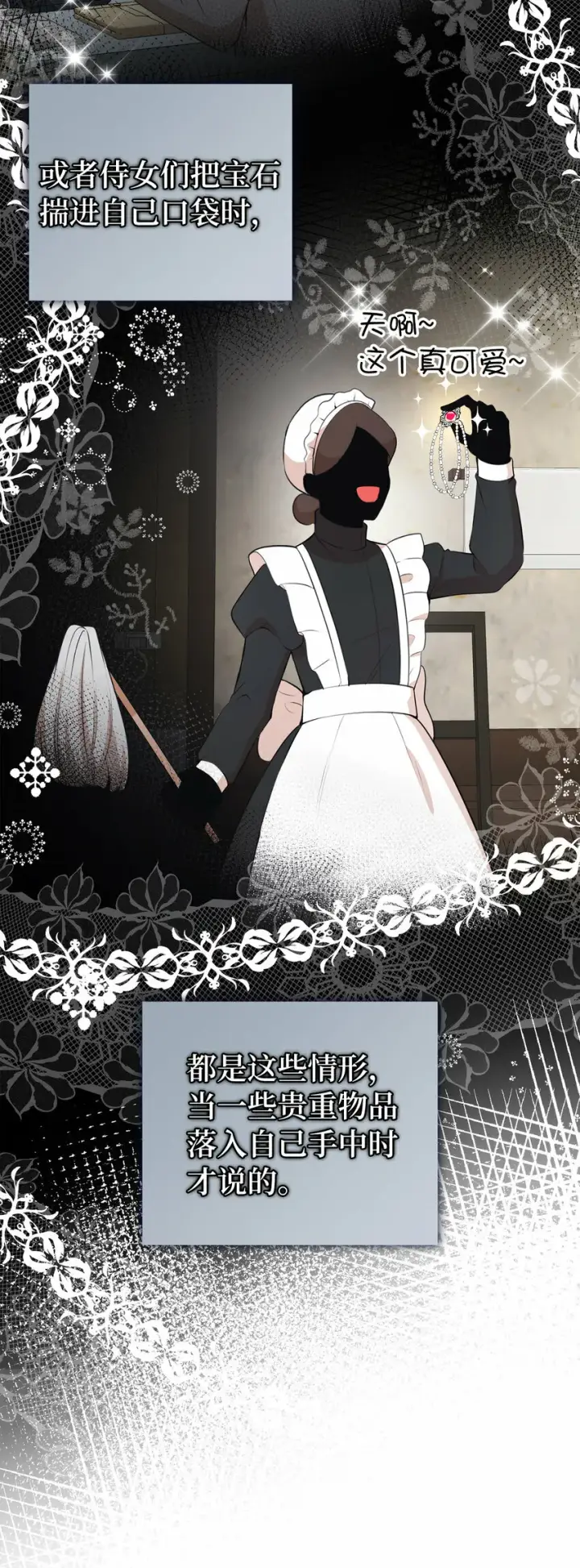 《狮子公爵家的松鼠千金》12 小姐被魔兽抓走了？图13