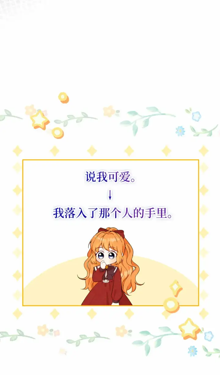 《狮子公爵家的松鼠千金》12 小姐被魔兽抓走了？图14