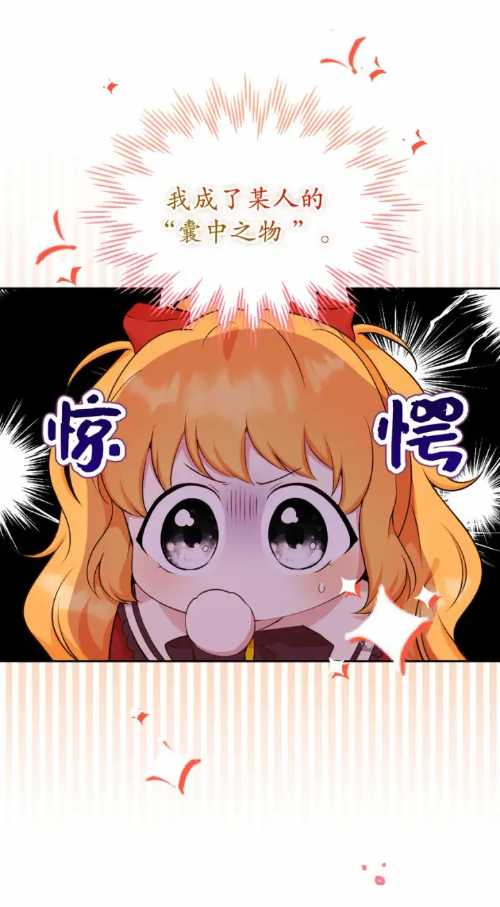 《狮子公爵家的松鼠千金》12 小姐被魔兽抓走了？图15