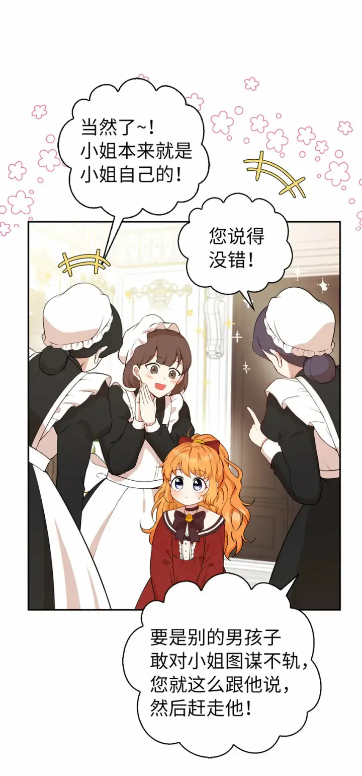 《狮子公爵家的松鼠千金》12 小姐被魔兽抓走了？图18