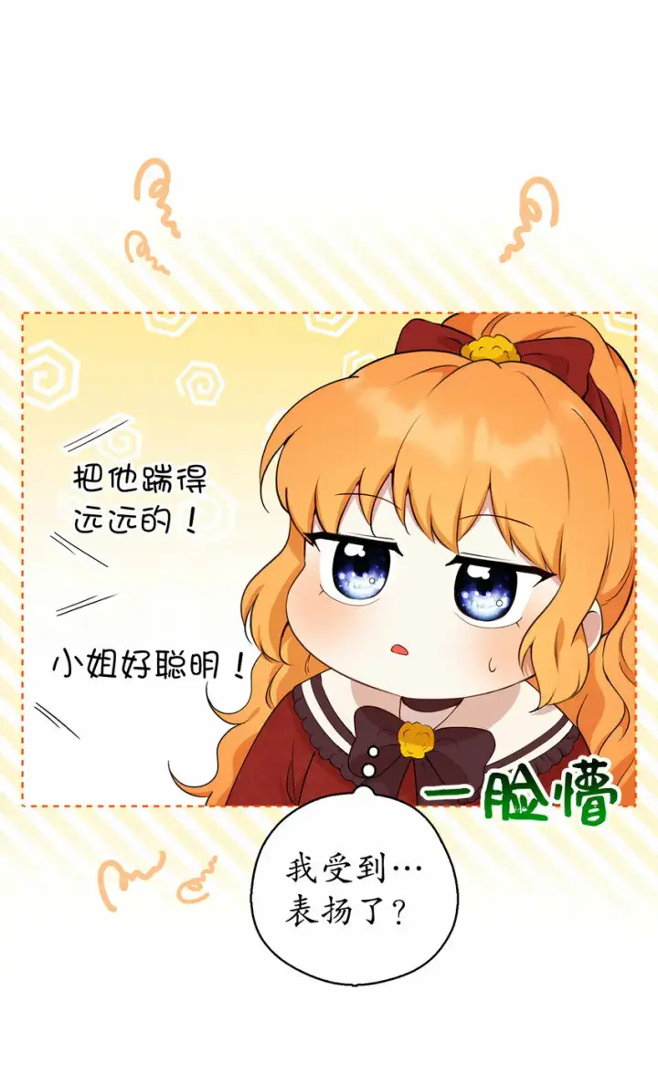《狮子公爵家的松鼠千金》12 小姐被魔兽抓走了？图19