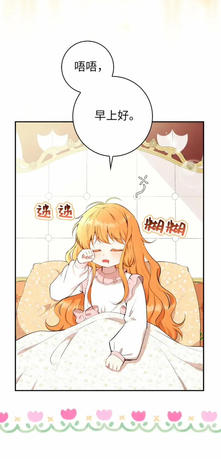 《狮子公爵家的松鼠千金》12 小姐被魔兽抓走了？图2