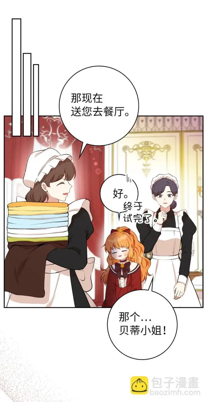 《狮子公爵家的松鼠千金》12 小姐被魔兽抓走了？图21
