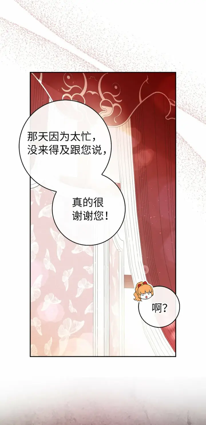 《狮子公爵家的松鼠千金》12 小姐被魔兽抓走了？图22