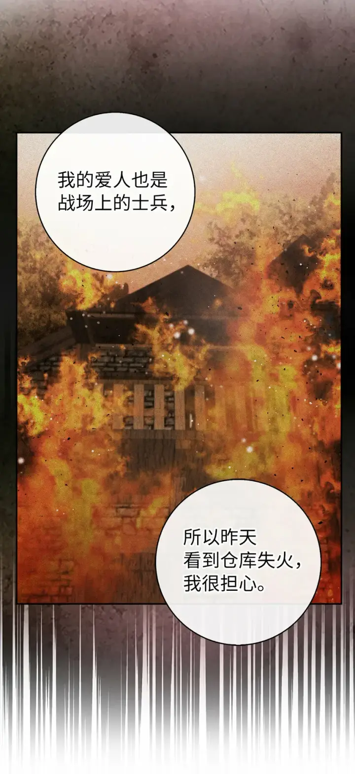 《狮子公爵家的松鼠千金》12 小姐被魔兽抓走了？图23