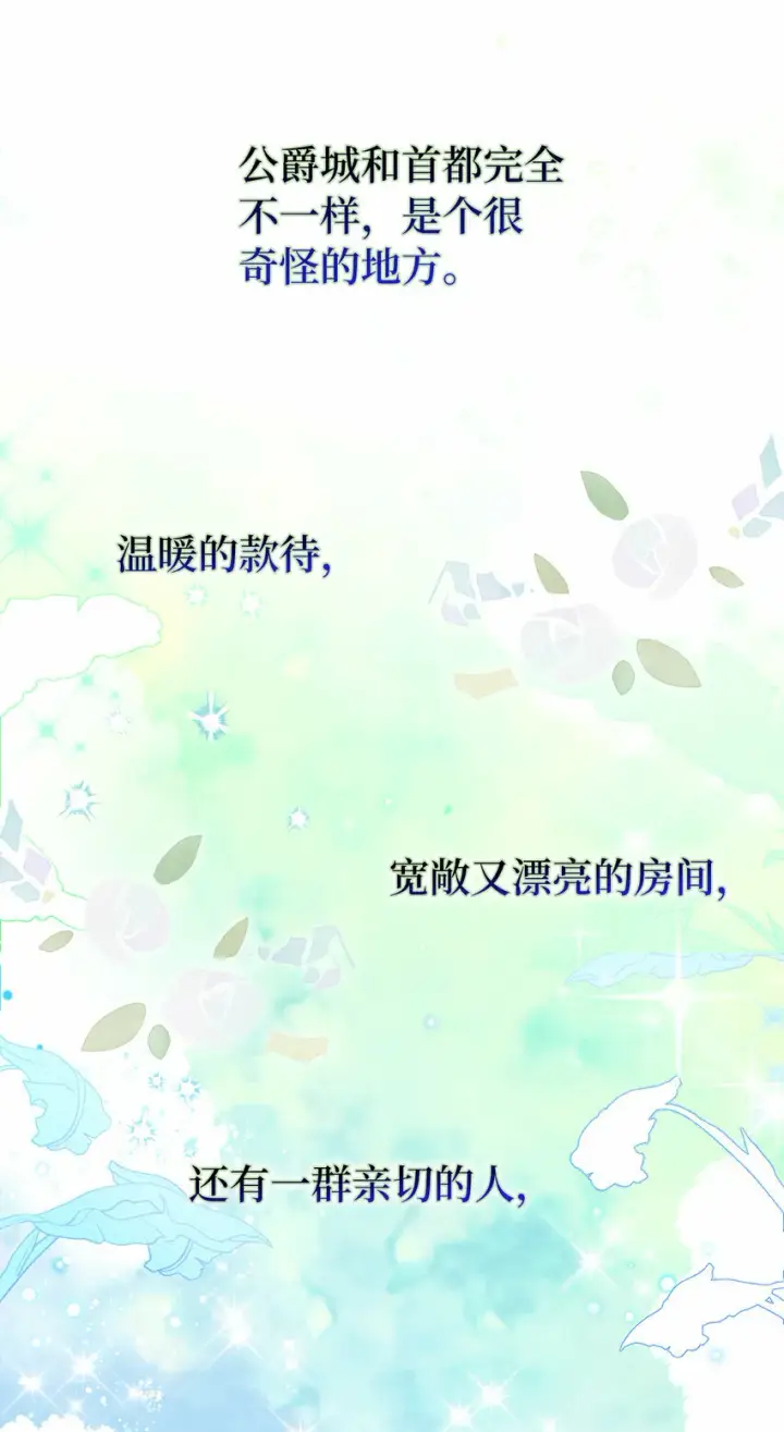 《狮子公爵家的松鼠千金》12 小姐被魔兽抓走了？图26