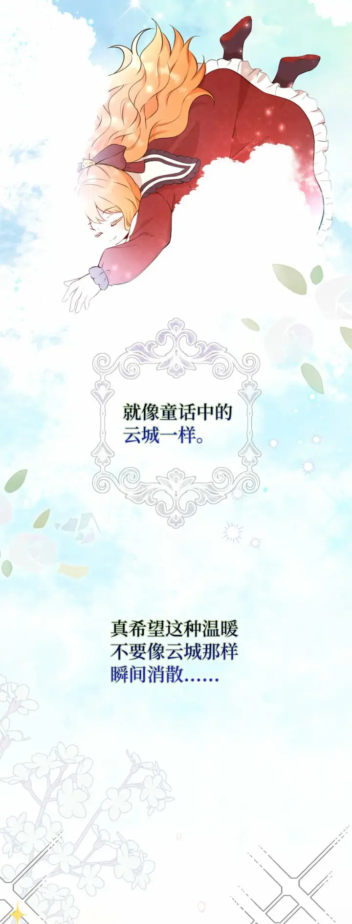 《狮子公爵家的松鼠千金》12 小姐被魔兽抓走了？图27