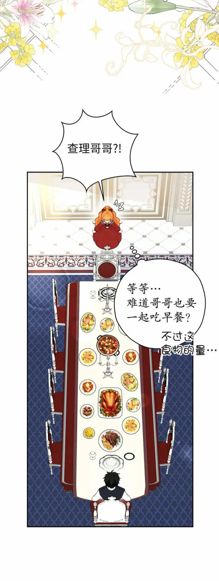 《狮子公爵家的松鼠千金》12 小姐被魔兽抓走了？图29