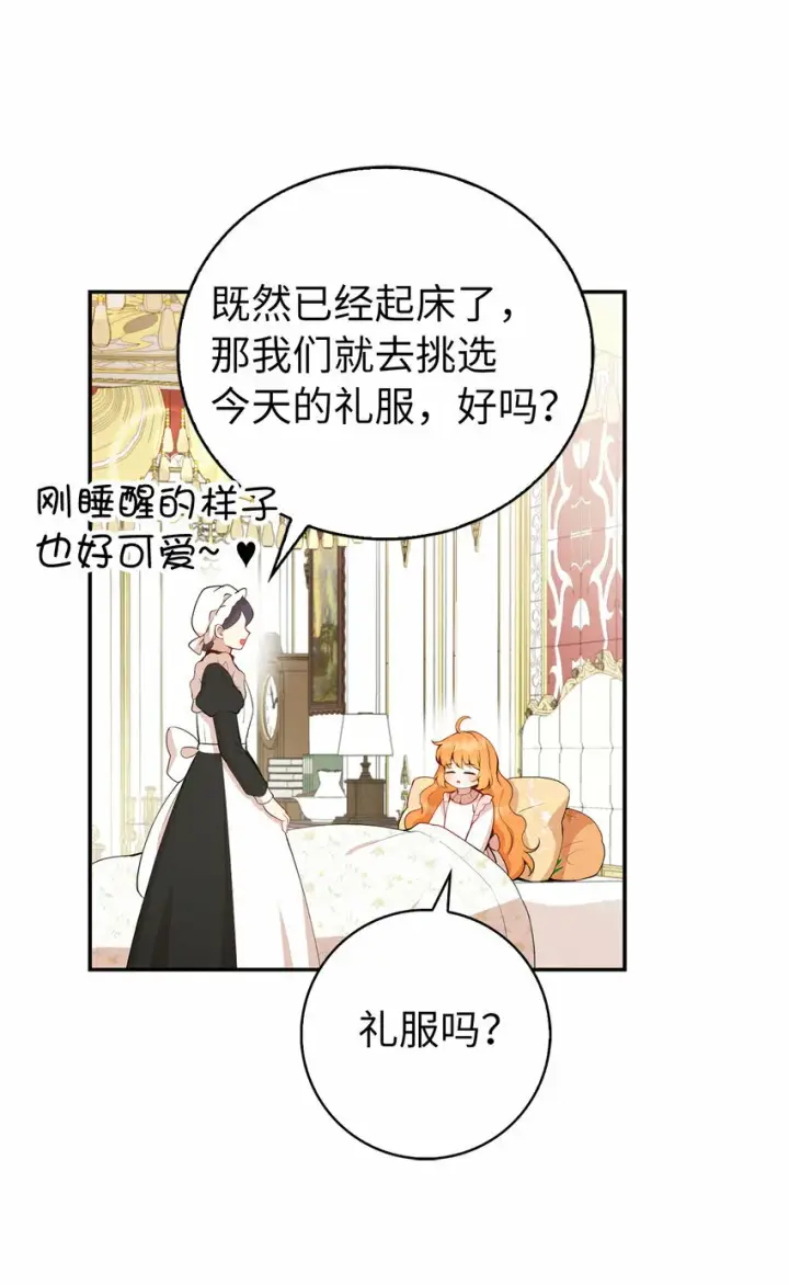 《狮子公爵家的松鼠千金》12 小姐被魔兽抓走了？图3