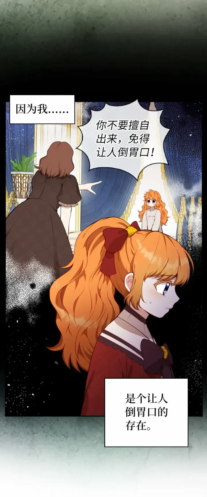 《狮子公爵家的松鼠千金》12 小姐被魔兽抓走了？图31
