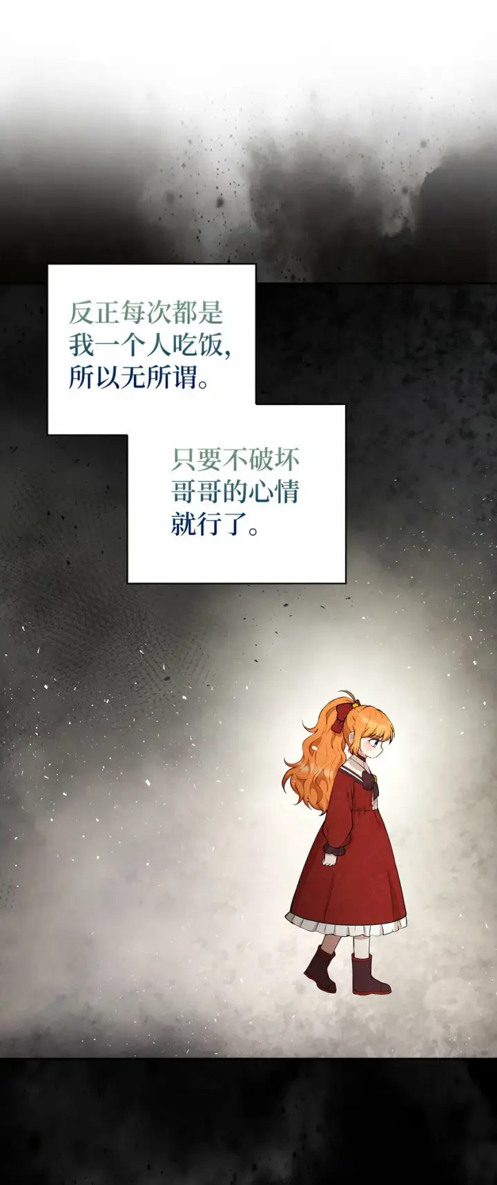 《狮子公爵家的松鼠千金》12 小姐被魔兽抓走了？图32