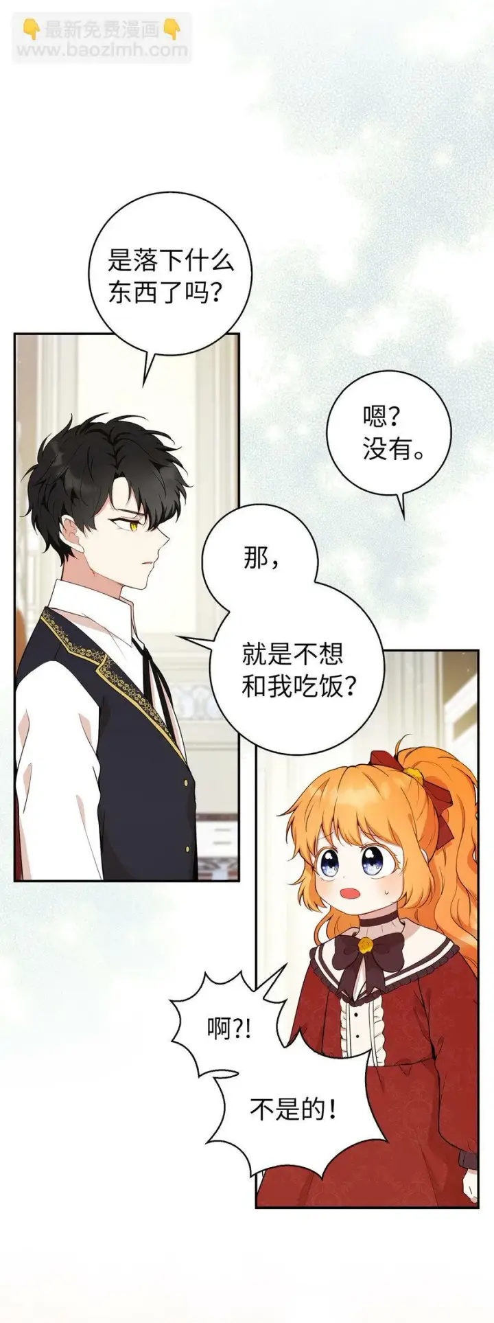 《狮子公爵家的松鼠千金》12 小姐被魔兽抓走了？图34